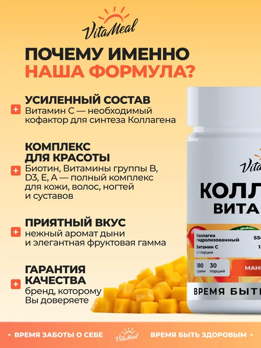 VitaMeal Коллаген порошок витамины и бады collagen vitamin c, вариант, фото 7