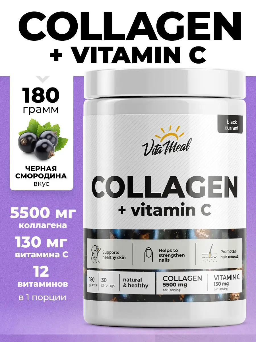 Коллаген порошок витамины и бады collagen vitamin c VitaMeal 42978807  купить за 629 ₽ в интернет-магазине Wildberries