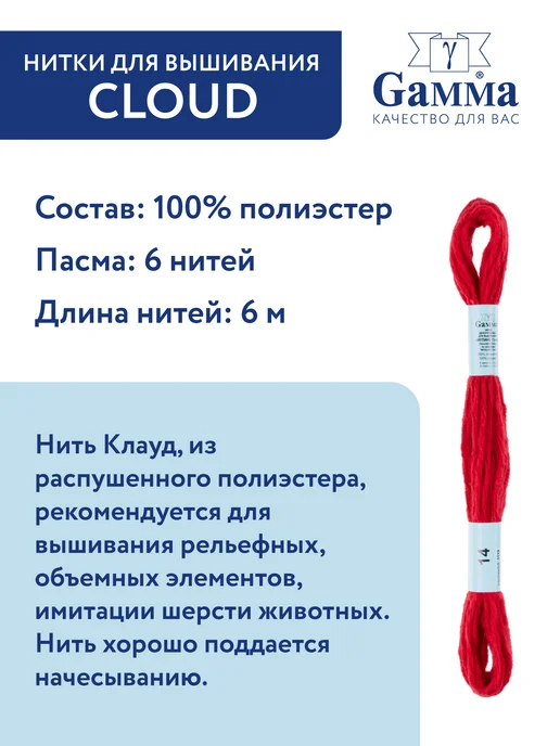 GAMMA Набор для вышивания нитки Гамма Клауд 10 шт, 10 шт, фото 2