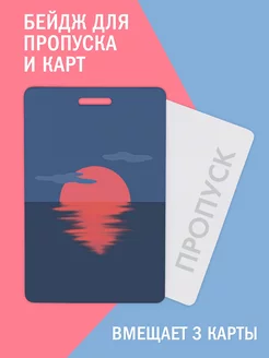 Бейдж для карт и проездного onlyupprint 42982642 купить за 139 ₽ в интернет-магазине Wildberries