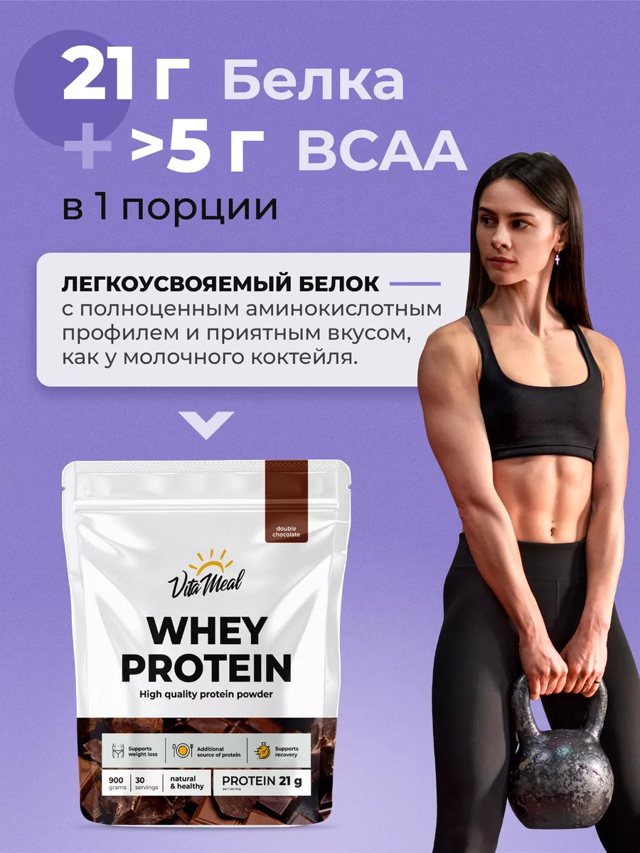 Протеин сывороточный коктейль whey спортпит VitaMeal 42984588 купить за 1  509 ₽ в интернет-магазине Wildberries