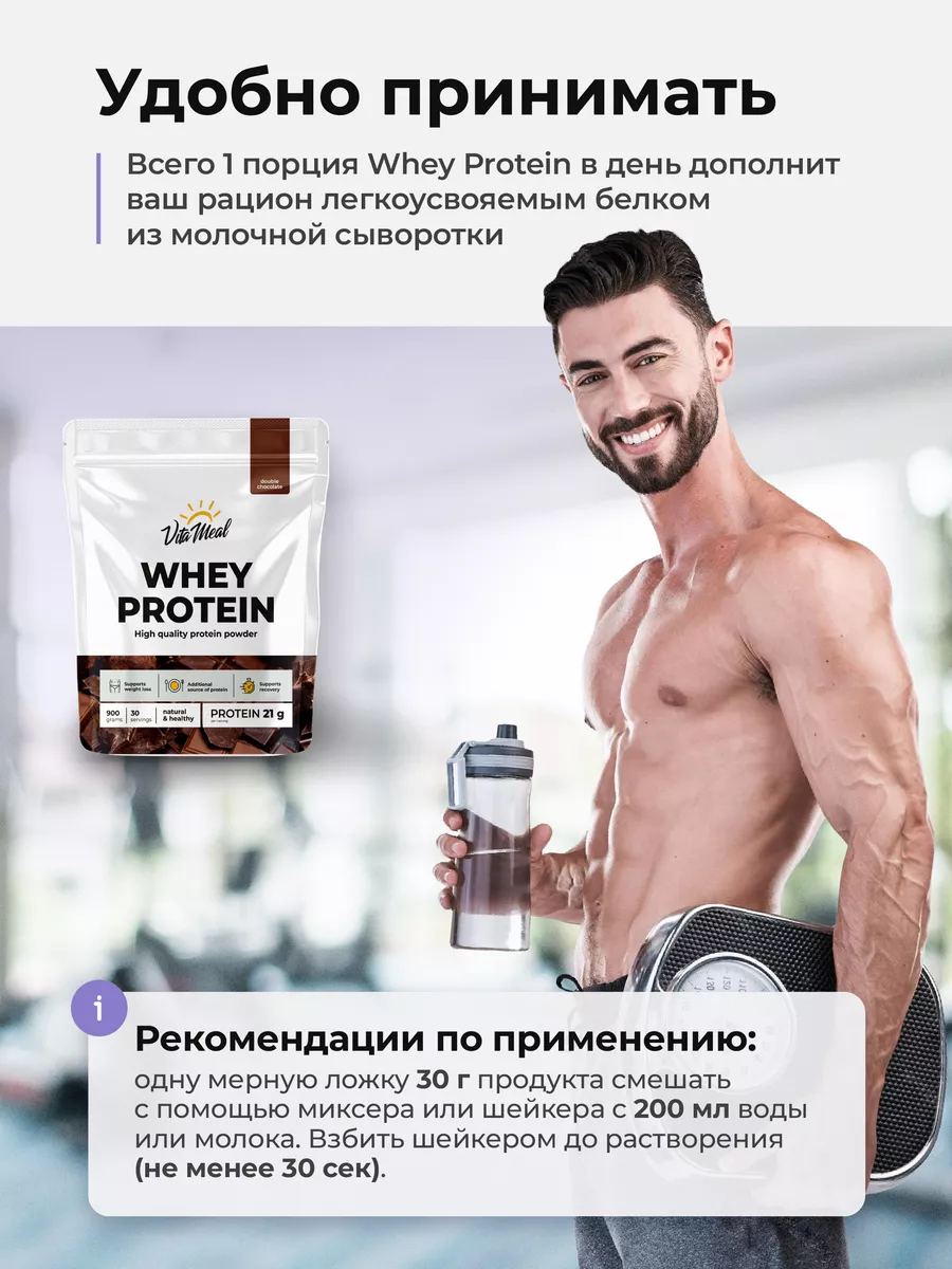 Протеин сывороточный коктейль whey спортпит VitaMeal 42984588 купить за 1  509 ₽ в интернет-магазине Wildberries