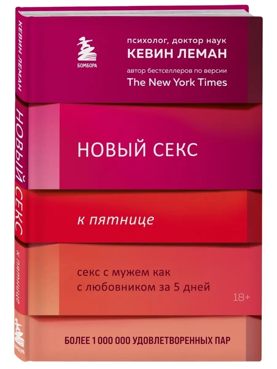 Новый секс к пятнице Эксмо 42987190 купить в интернет-магазине Wildberries