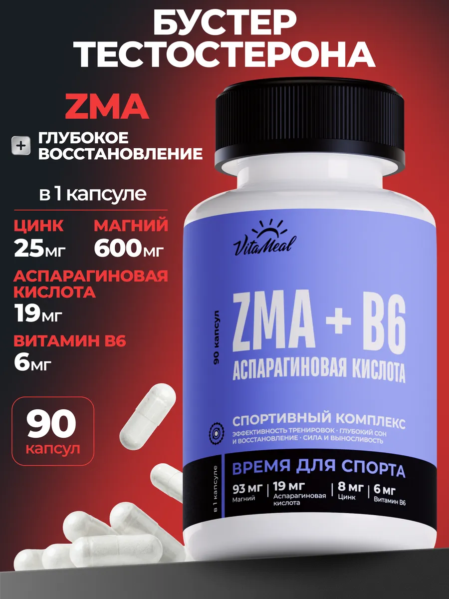 Бустер тестостерона ZMA для мужчин