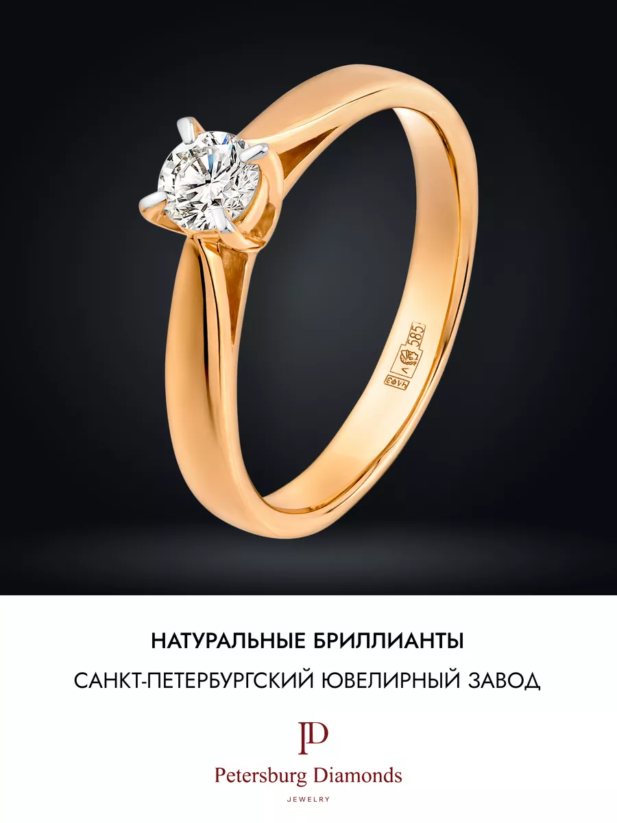 Кольцо с бриллиантом золотое / Бриллианты Якутии Petersburg Diamonds  42988831 купить за 112 880 ₽ в интернет-магазине Wildberries