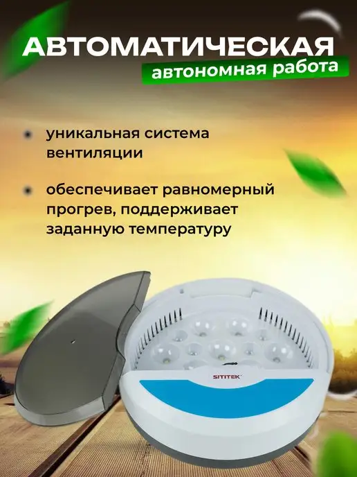 Sititek Инкубатор для яиц автоматический с терморегулятором №9, вариант, фото 3