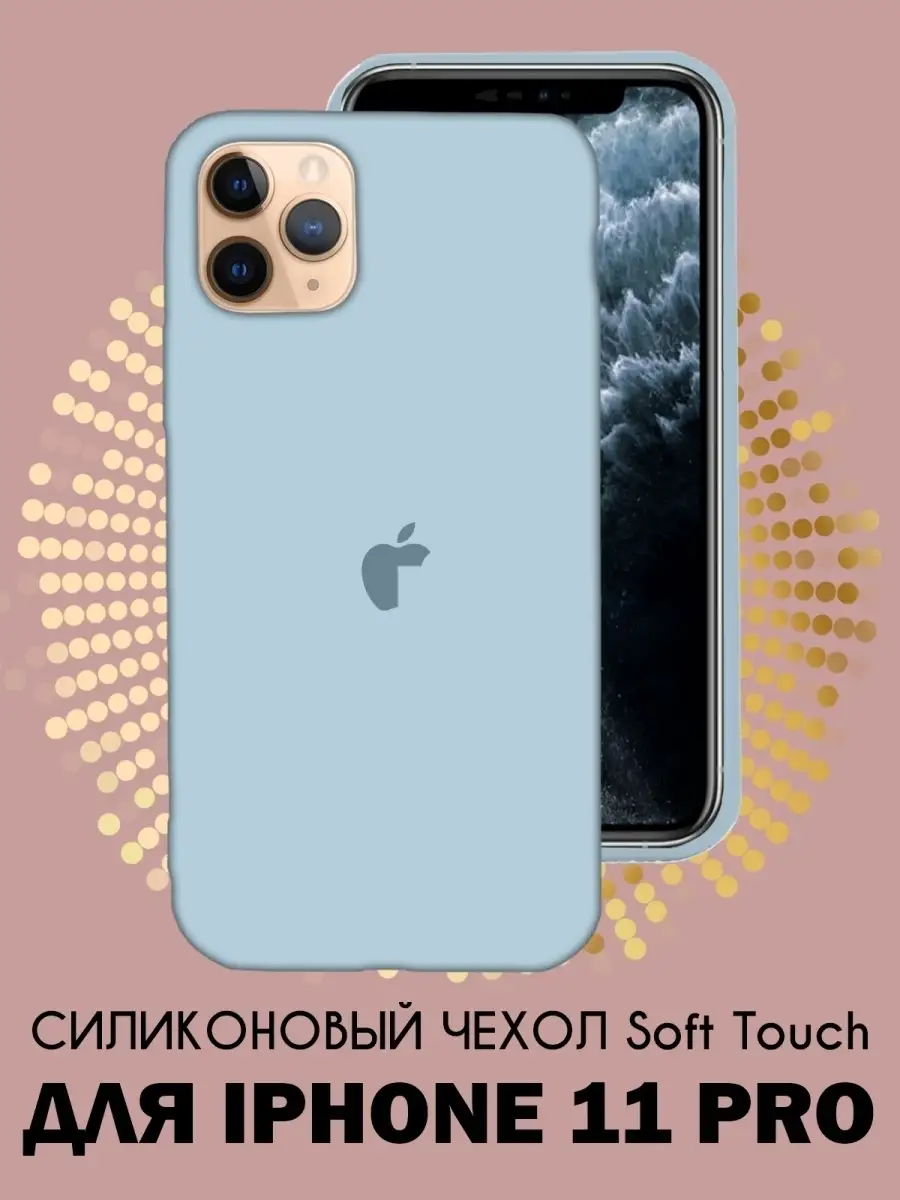 Чехол для Айфон 11 PRO защитный матовый Mobi Mall 42996430 купить за 260 ₽  в интернет-магазине Wildberries