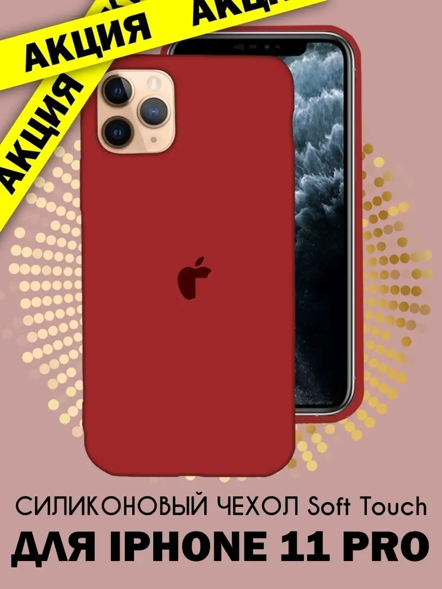 Чехол для Айфон 11 PRO защитный матовый Mobi Mall 42996692 купить за 240 ₽  в интернет-магазине Wildberries