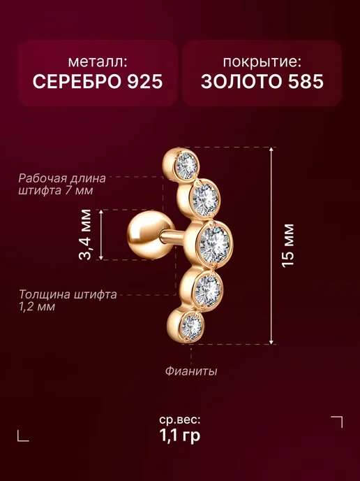 Золото Русских Пирсинг хеликс серебро 925 позолоченный, серебристый, фото 5