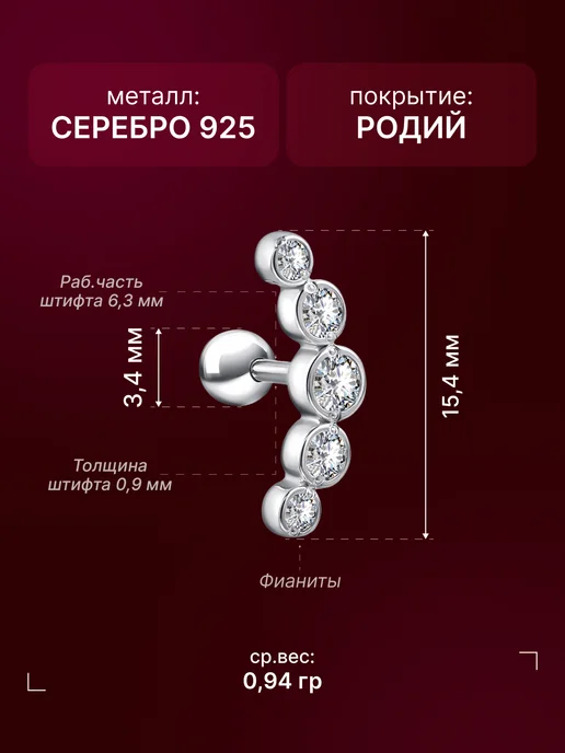 Золото Русских Пирсинг хеликс серебро 925, серебристый, фото 5