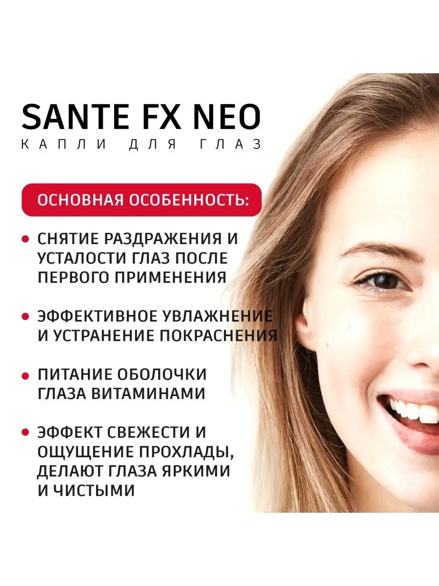 Японские капли для глаз с ментолом FX NEO SANTEN 42999153 купить в  интернет-магазине Wildberries