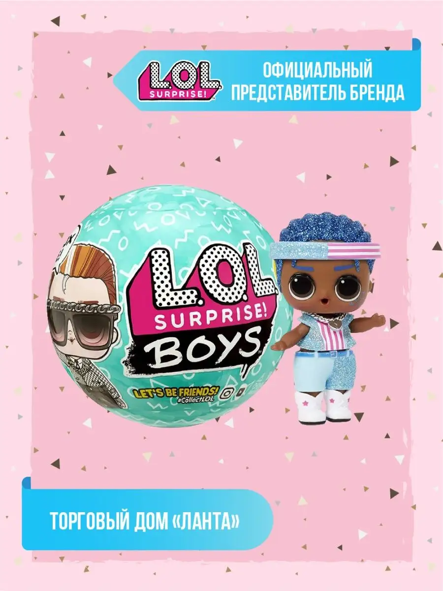 Кукла LOL Surprise Boys 4 /лол мальчик L.O.L. Surprise! 42999750 купить в  интернет-магазине Wildberries