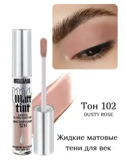 Жидкие тени для век матовые Matt Tint Waterpfoof 12H LUXVISAGE 43004533 купить за 256 ₽ в интернет-магазине Wildberries