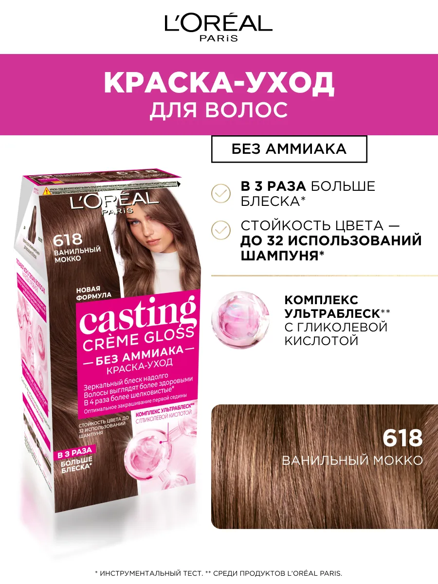 Краска для волос Casting Creme Gloss