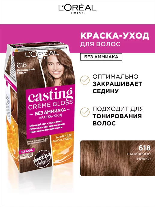 Краска для волос Casting Creme Gloss