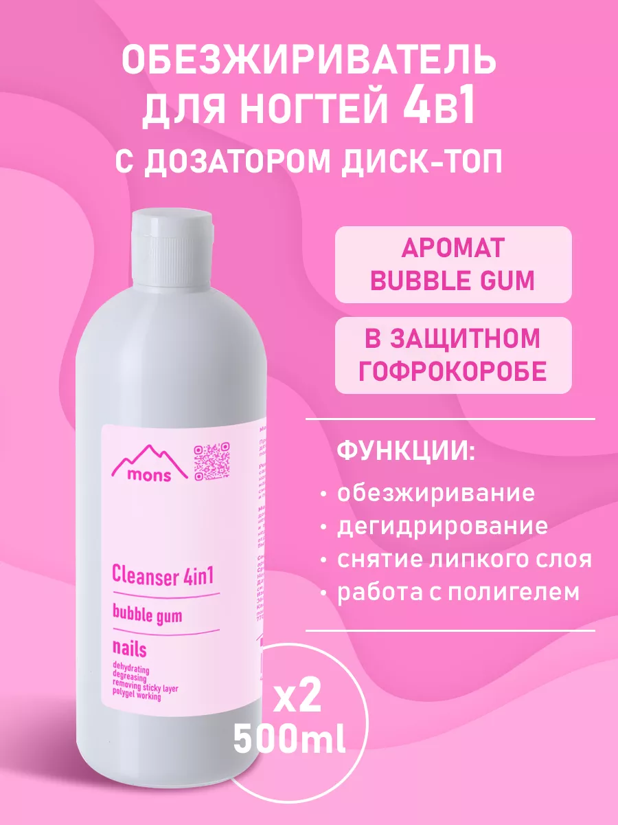 Обезжириватель для ногтей Xtend.Cosmetics 43011566 купить за 392 ₽ в  интернет-магазине Wildberries