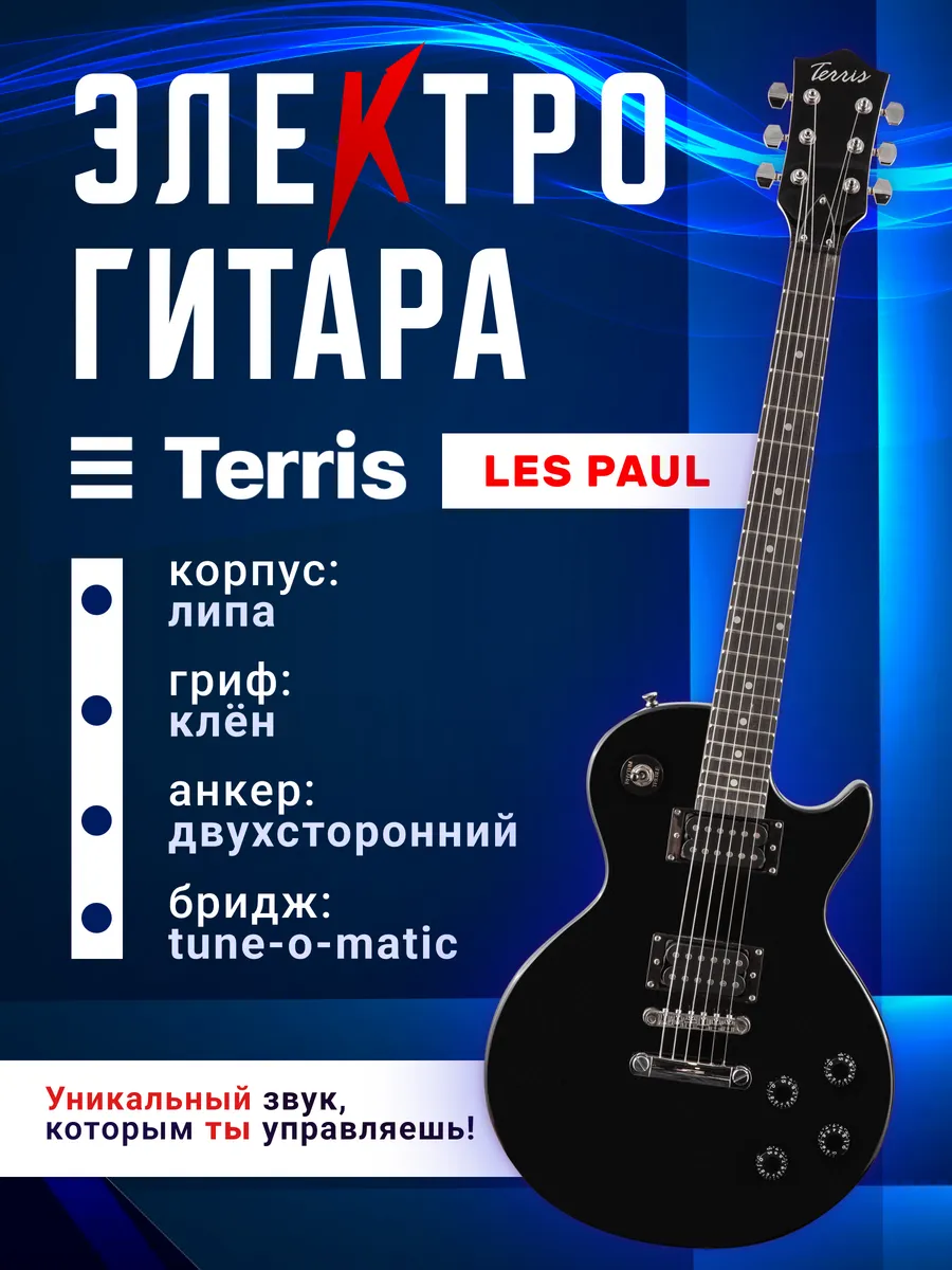 Электрогитара Лес Пол TLP-039 BK (Terris)