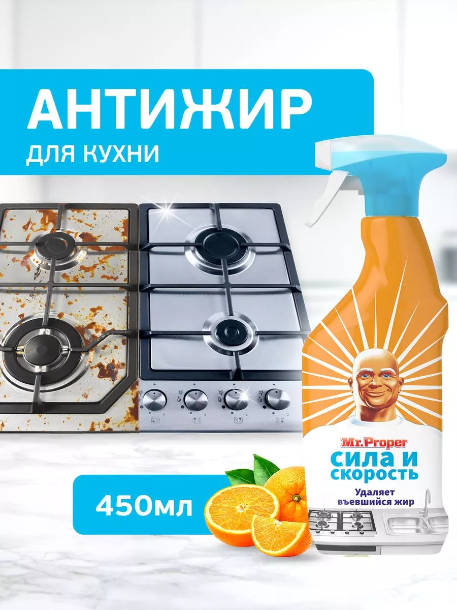 Чистящее средство для кухни спрей 450 мл Mr.Proper 43019385 купить за 291 ₽  в интернет-магазине Wildberries