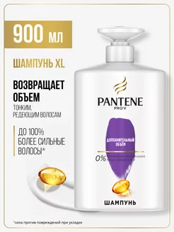 Шампунь с дозатором Дополнительный объем Пантин 900 мл PANTENE 43020643 купить за 677 ₽ в интернет-магазине Wildberries