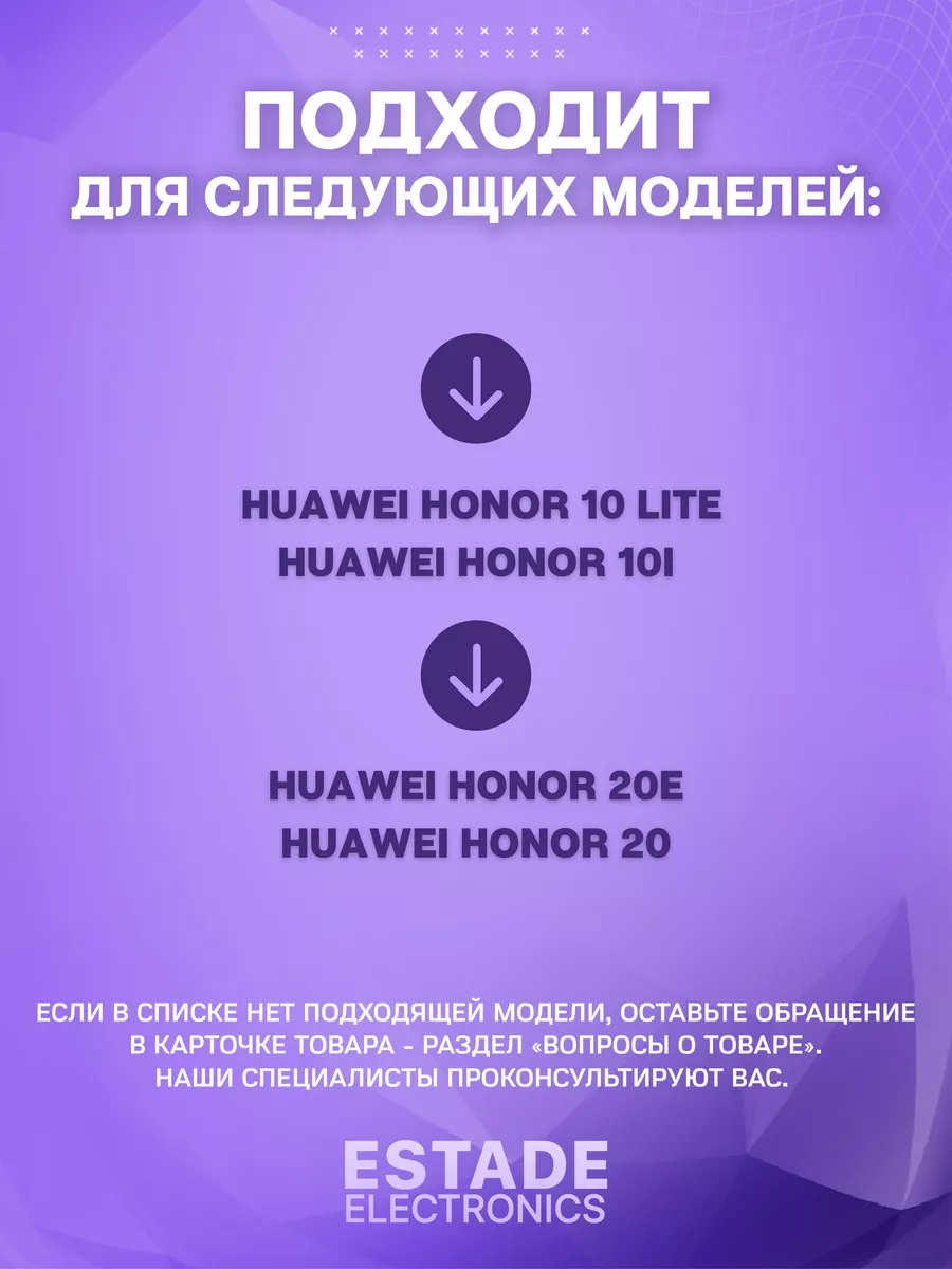 Дисплей для Huawei Honor 10 Lite Оригинал ESTADE ELECTRONICS 43026351  купить за 1 987 ₽ в интернет-магазине Wildberries