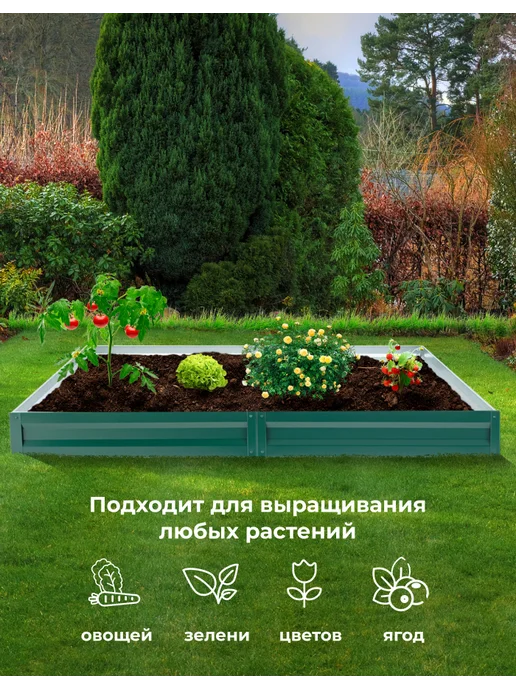 По Уму Грядка оцинкованная 3 м для сада и огорода, 1,0х3,0х0,15 м, 0.8x4.0x0.20 м, 4 м, фото 7