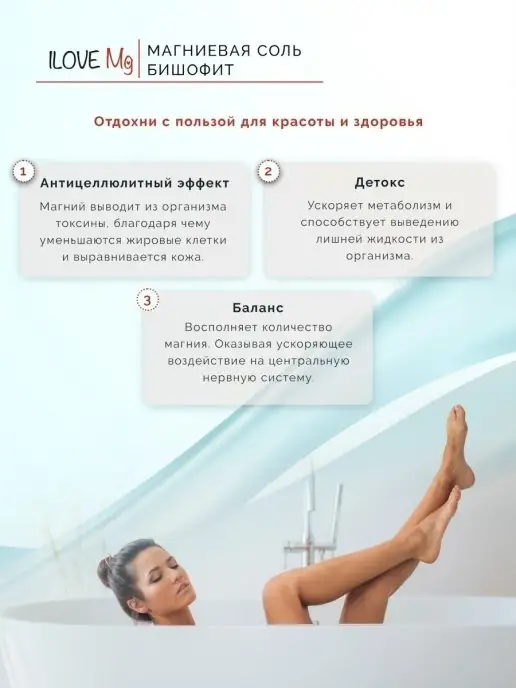 IloveMg Бишофит, магниевая соль для ванны натуральная, пакет 3 кг, 3 кг, фото 4