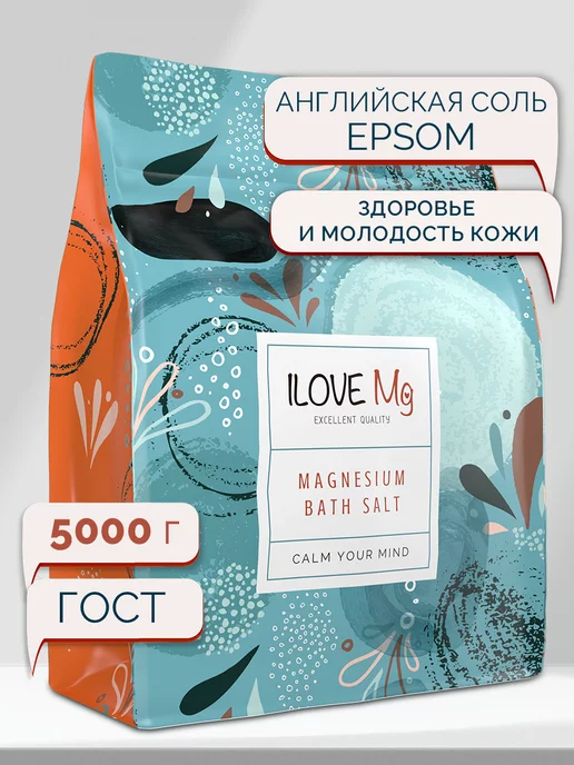 IloveMg Английская магниевая соль (Epsom) для ванны, пакет 5 кг, 5 кг