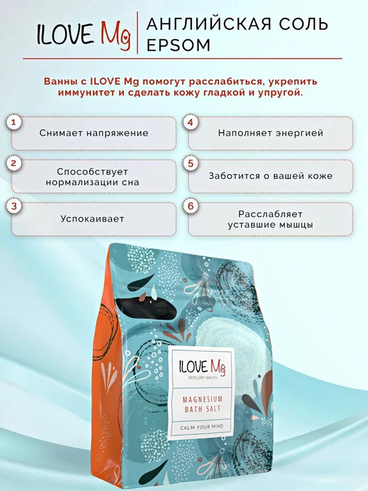IloveMg Английская магниевая соль (Epsom) для ванны, пакет 5 кг, 5 кг, фото 2