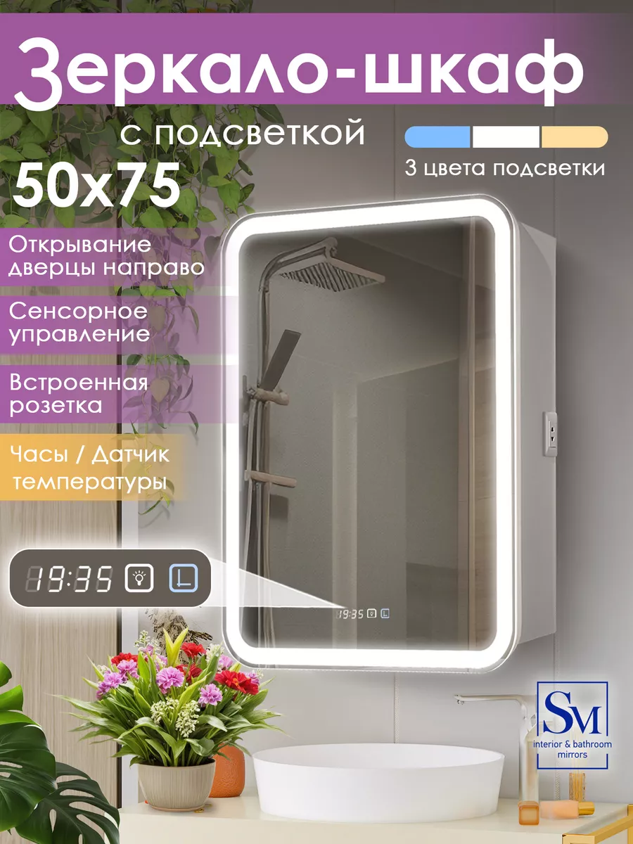 Зеркало шкаф с подсветкой в ванную Джерси 50 + часы, правый Silver mirrors  43030779 купить за 10 847 ₽ в интернет-магазине Wildberries