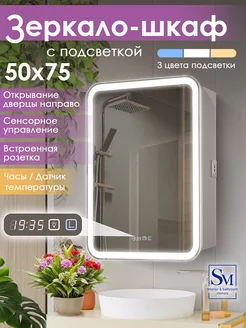 Зеркало шкаф с подсветкой в ванную Джерси 50 + часы, правый Silver mirrors 43030779 купить за 10 124 ₽ в интернет-магазине Wildberries