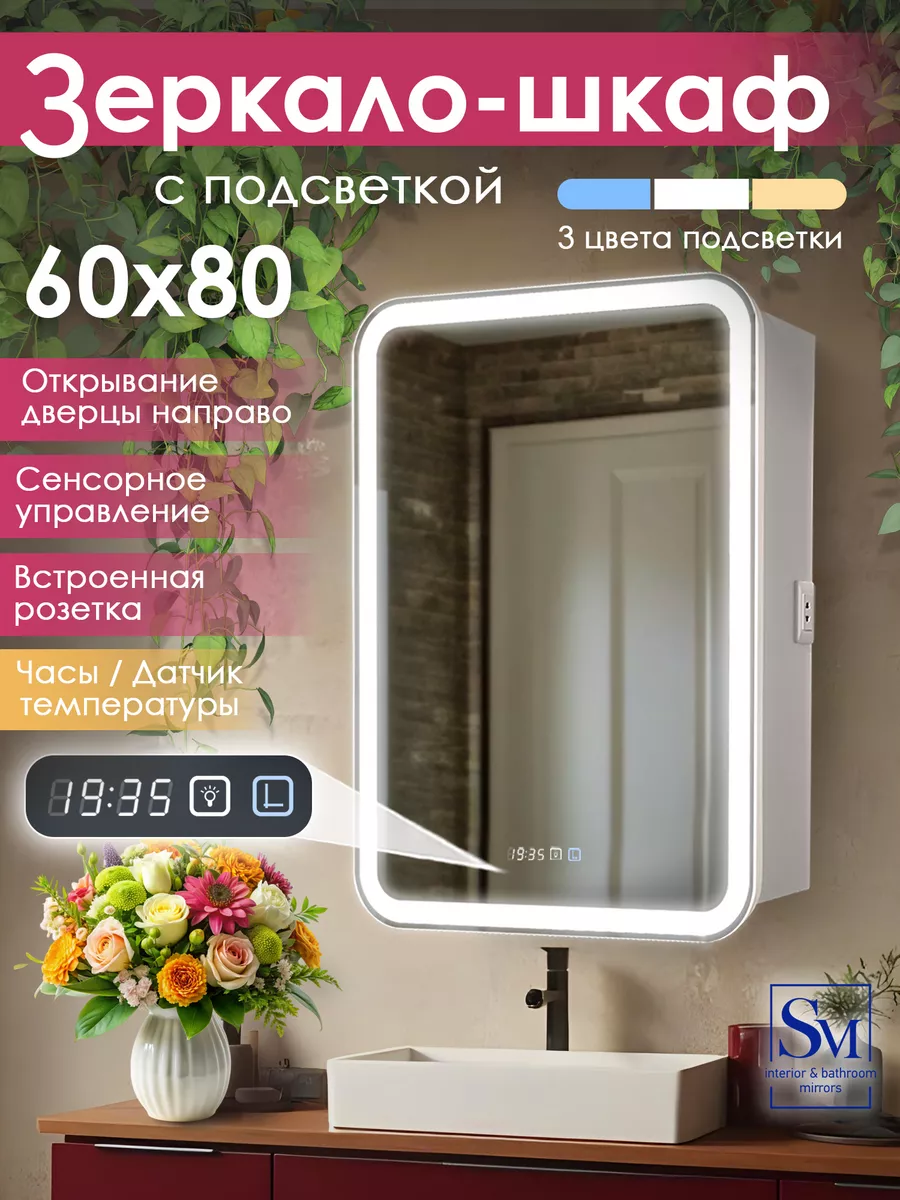 Зеркало шкаф в ванную Джерси 60х80 (часы, правый) Silver mirrors 43034305  купить в интернет-магазине Wildberries