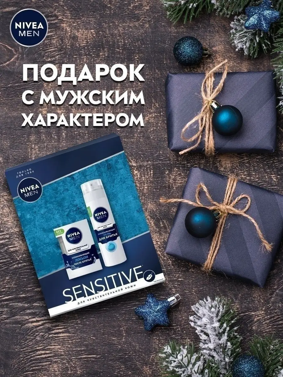 Подарочный набор NIVEA MEN для чувствительной кожи NIVEA 43037482 купить в  интернет-магазине Wildberries