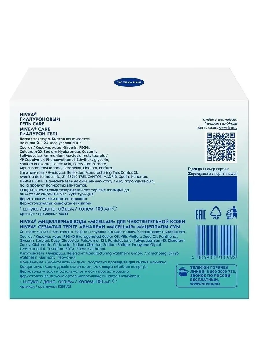 Подарочный набор Nivea (Мицеллярная вода + Гель CARE) NIVEA 43037484 купить  в интернет-магазине Wildberries