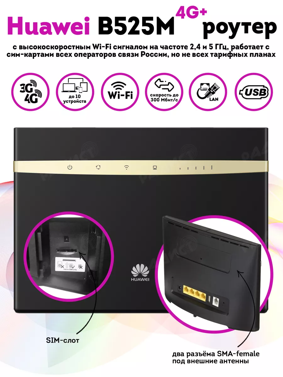 Wi-Fi роутер B525M для...