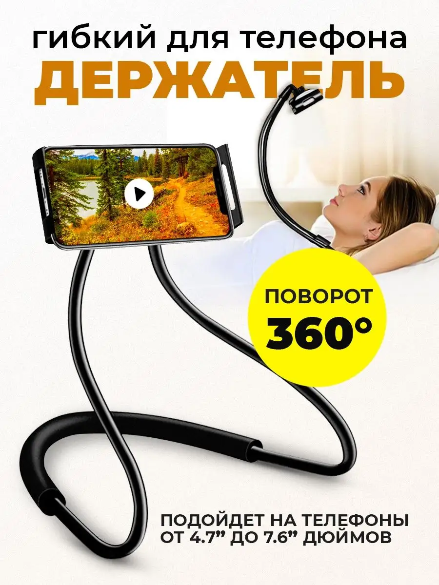 Гибкий держатель для телефона на шею Tengo Mobile 43040806 купить за 480 ₽  в интернет-магазине Wildberries