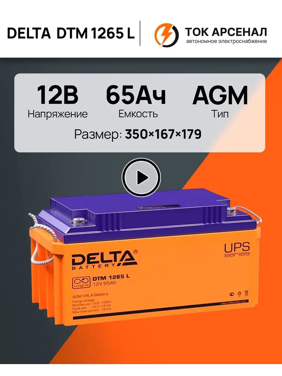 Аккумулятор 12V DTM 1265L