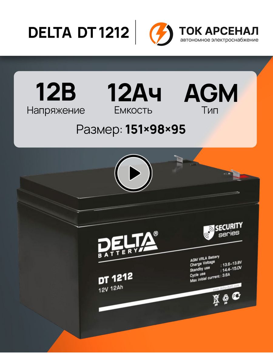 Аккумулятор delta 1212. Аккумуляторная батарея Delta DT 401 (4v / 1ah). Delta Battery DT 1226 12в 26 а·ч. Аккумулятор Delta DT 1207. Dt1226 аккумуляторная батарея.