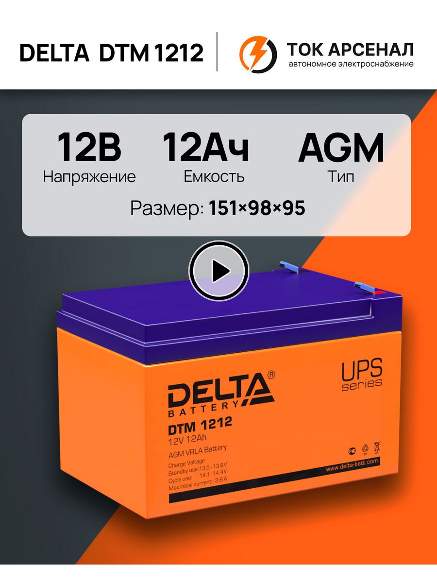 Аккумулятор delta dtm 1209. DTM 1209. Батарея Delta 12в, 9ач, 151/65/100 мм DTM 1209. Аккумулятор Дельта. Аккумуляторы Delta отзывы.