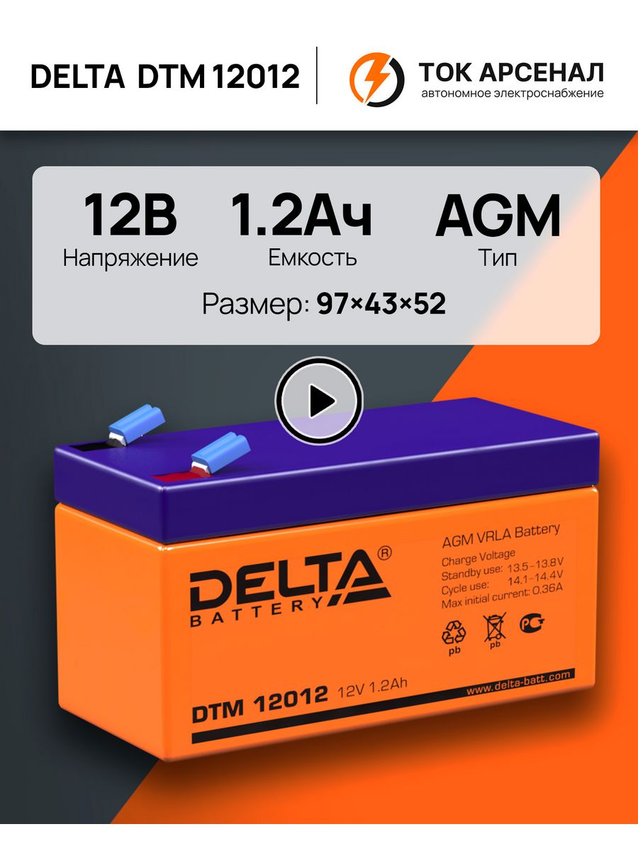 Аккумулятор delta 12v dtm. Delta Battery DTM 1209 12в 9 а·ч. Аккумулятор Delta DTM 1209 [12v 9ah]. АКБ Дельта DTM 1265l 12х65ah. DTM 1217.