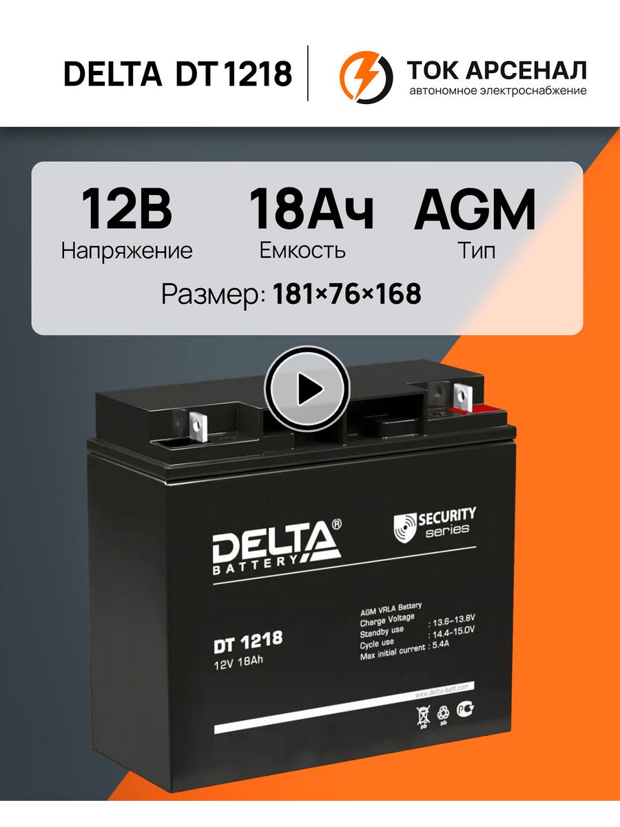 Аккумуляторная батарея delta dt 1218. Аккумуляторная батарея Delta DT 1207. Delta DT 1218. Аккумулятор Дельта 1218 Размеры. Аккумуляторные батарейки dt17.