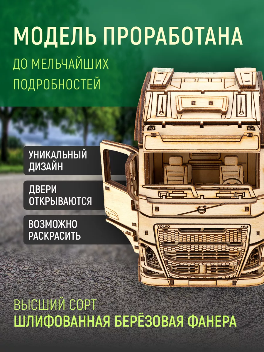 Деревянный конструктор тягач Volvo FH подарок Lion Woods 43056040 купить за  866 ₽ в интернет-магазине Wildberries