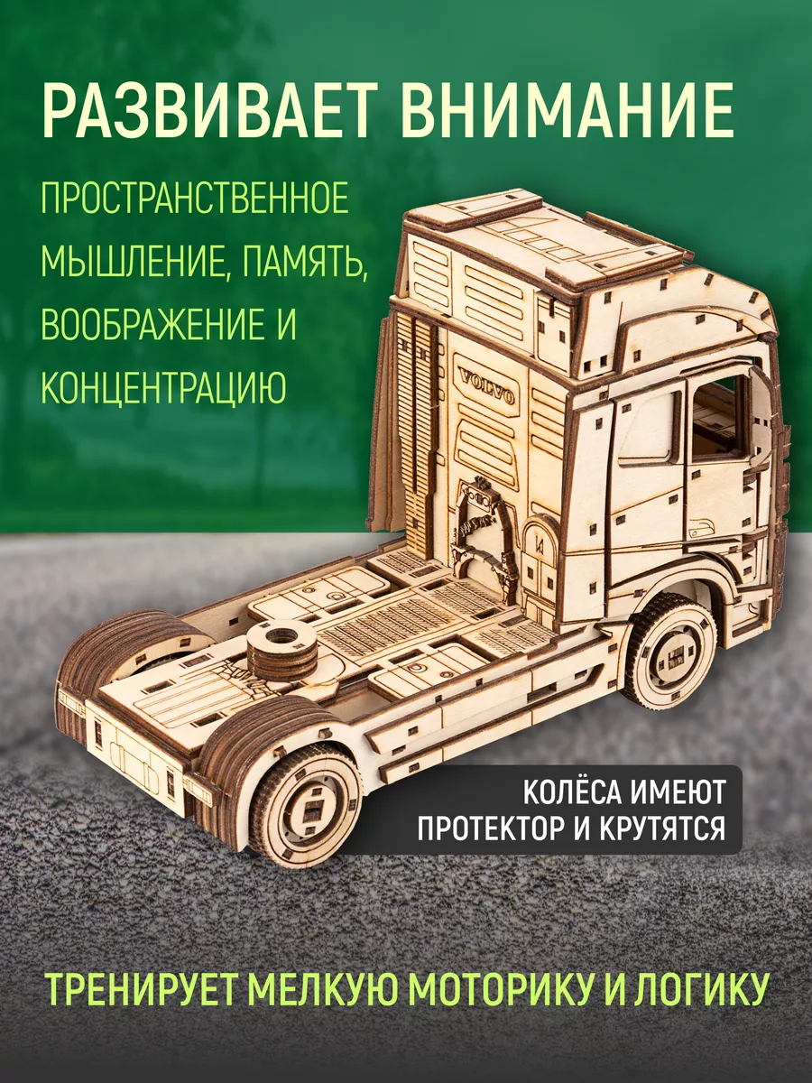 Деревянный конструктор тягач Volvo FH подарок Lion Woods 43056040 купить за  866 ₽ в интернет-магазине Wildberries