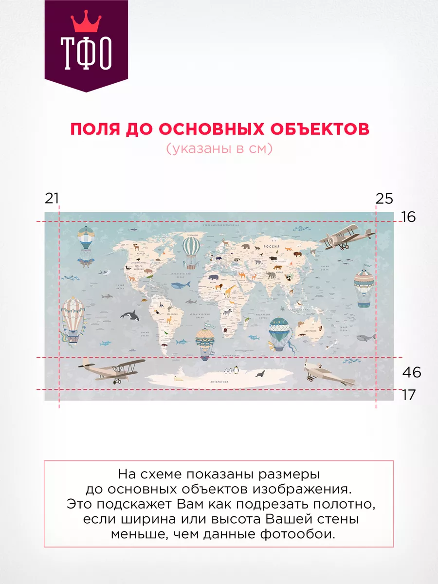 Обои 500х270 Фотообои детские Карта мира Топ Фотообои 43060356 купить за 5  430 ₽ в интернет-магазине Wildberries