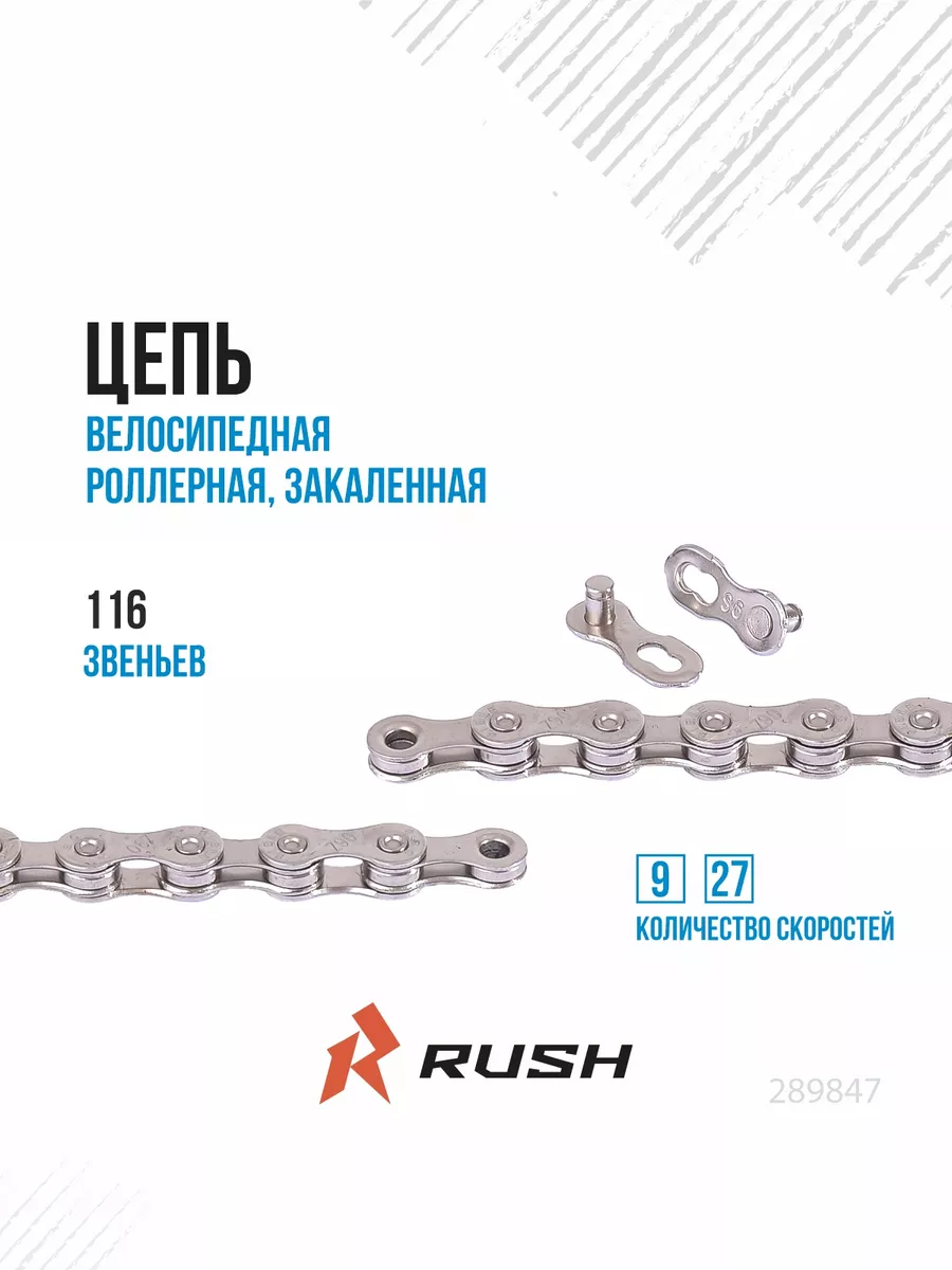 Цепь велосипедная 9 скоростей 116 звеньев