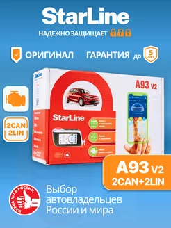 Сигнализация с автозапуском A93 v2 2CAN+2LIN StarLine 43060438 купить за 21 737 ₽ в интернет-магазине Wildberries
