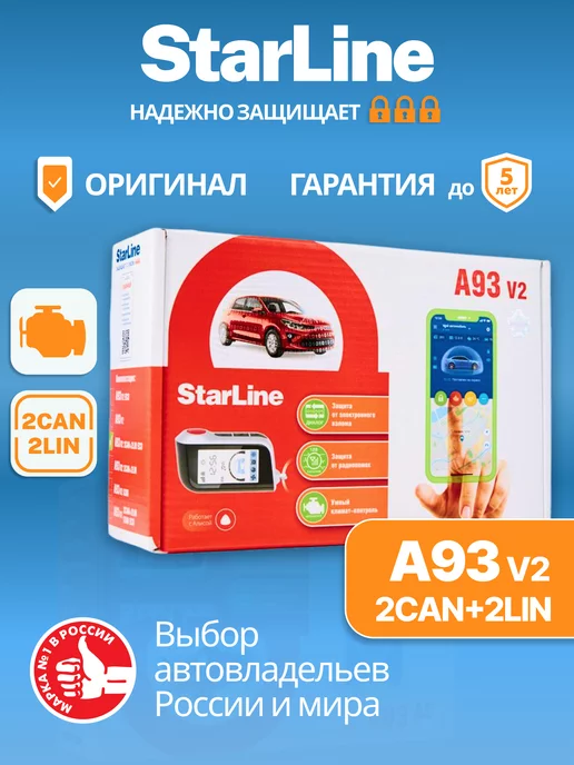 StarLine Сигнализация с автозапуском A93 v2 2CAN+2LIN