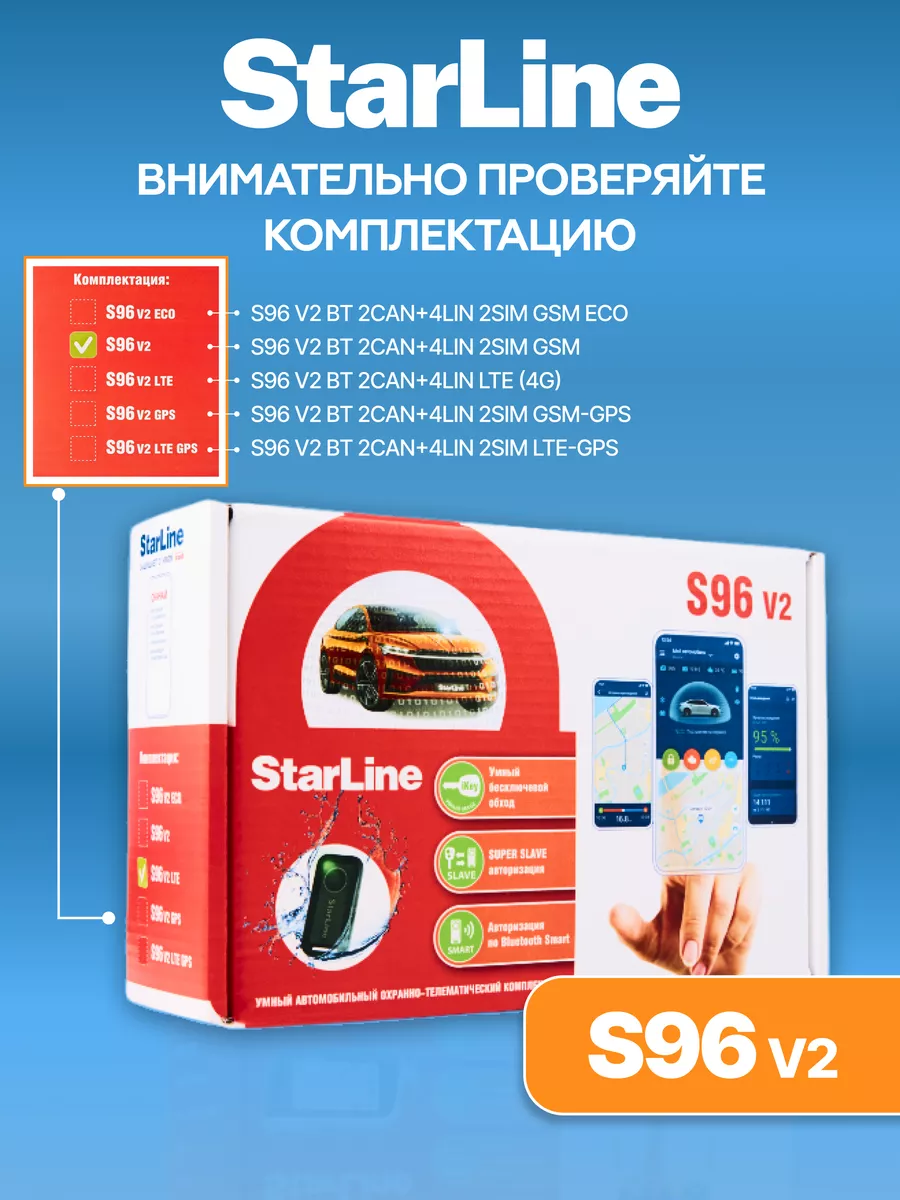 Автосигнализация S96 v2 BT 2CAN+4LIN 2SIM GSM StarLine 43060439 купить за  18 895 ₽ в интернет-магазине Wildberries