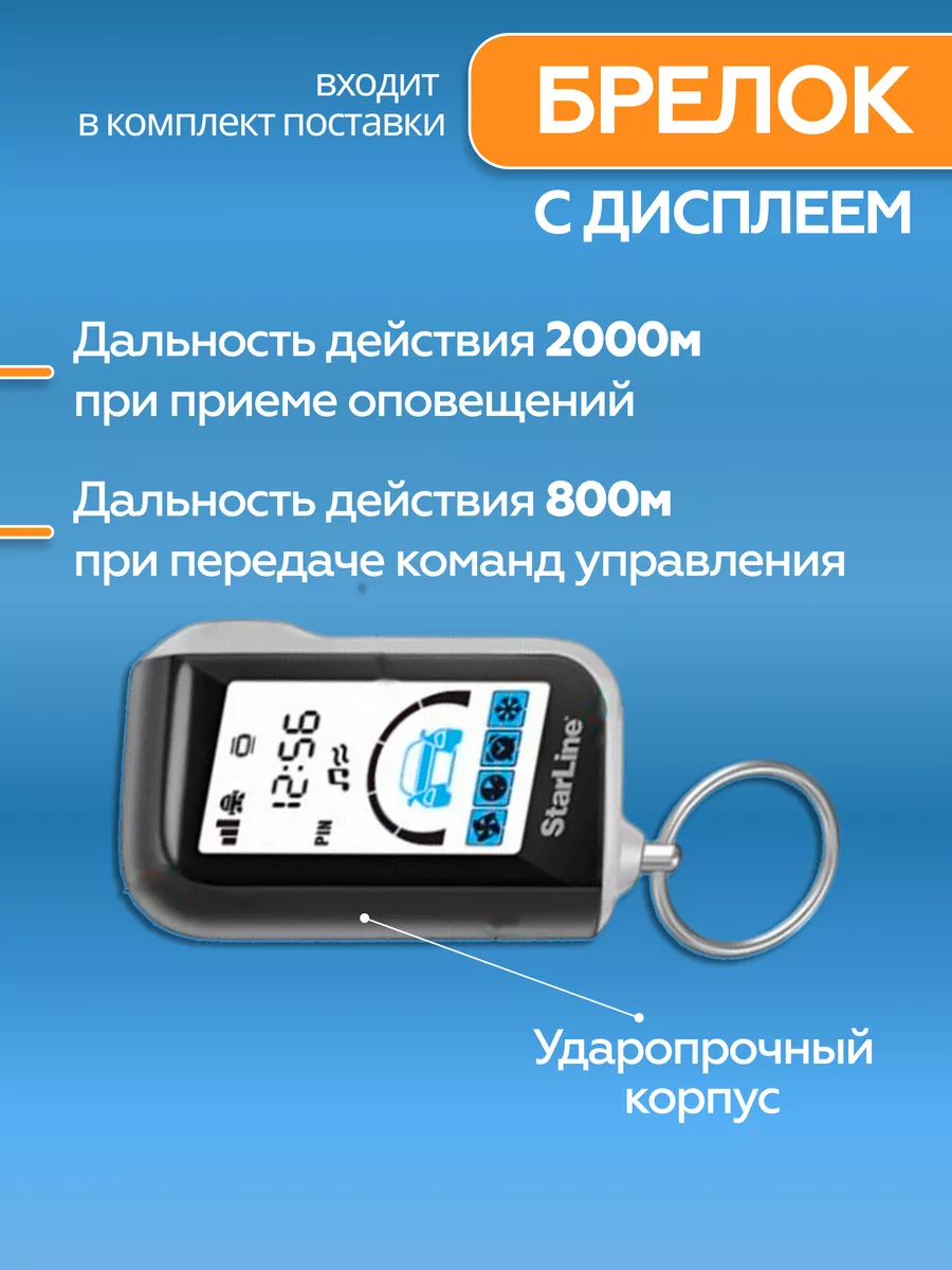 Автосигнализация с автозапуском A93 v2 ECO обратной связью StarLine  43060440 купить за 9 736 ₽ в интернет-магазине Wildberries