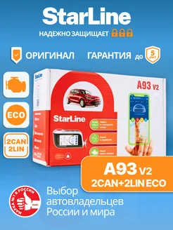 Сигнализация с автозапуском A93 v2 2CAN+2LIN ECO StarLine 43060441 купить за 19 106 ₽ в интернет-магазине Wildberries