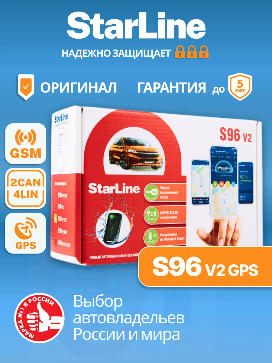 Автосигнализация S96 v2 BT 2CAN+4LIN 2SIM GSM-GPS StarLine 43060443 купить  за 23 316 ₽ в интернет-магазине Wildberries